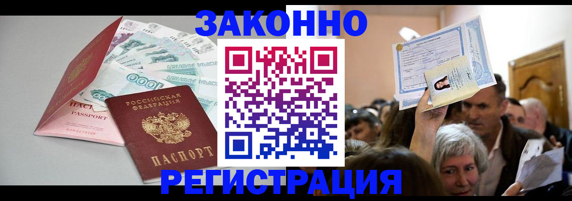 временная регистрация для всех в Балашихе