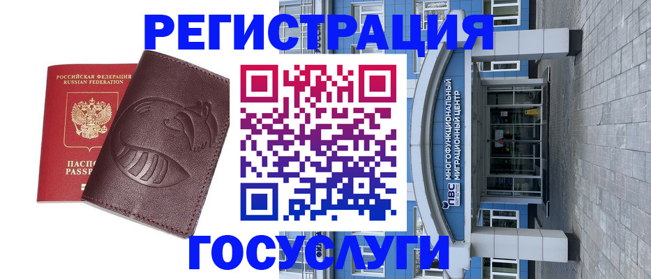 временная регистрация надежно в Балашихе