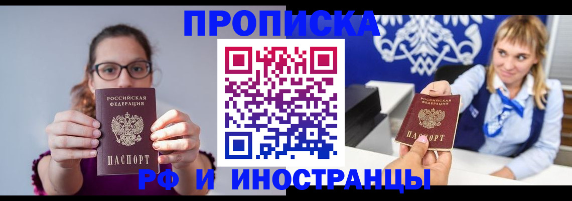 временная регистрация для всех в Балашихе