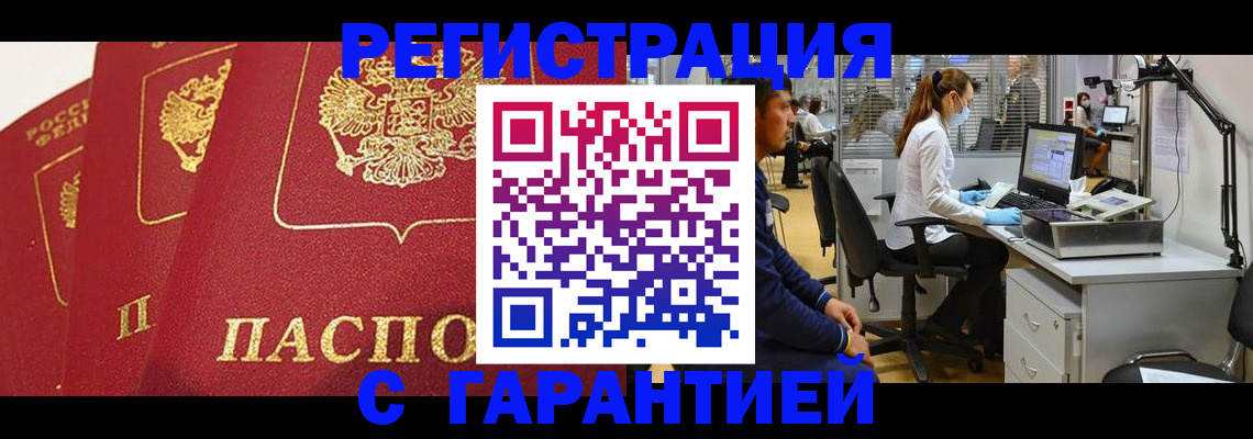 временная регистрация адрес в Балашихе