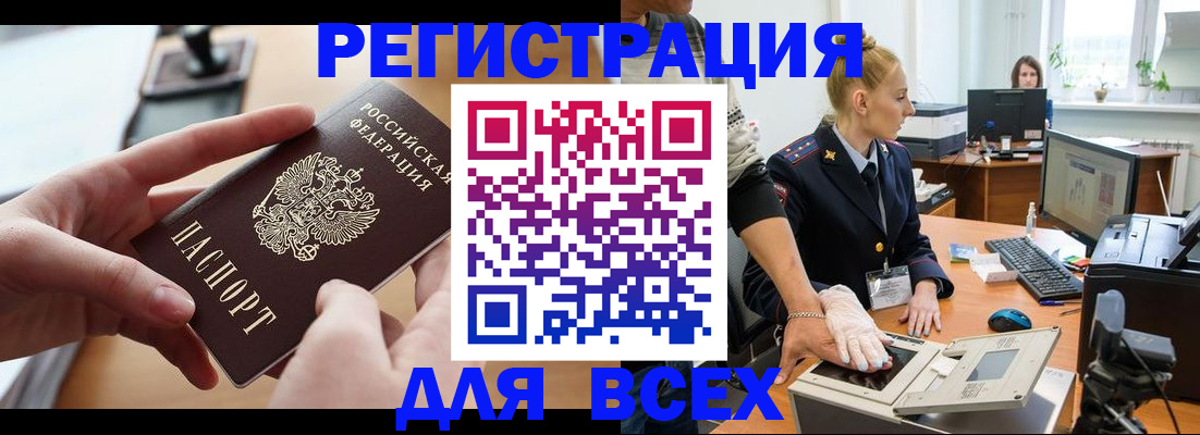 прописка для работы в Балашихе